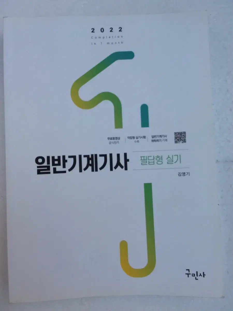 22 일반기계기사 필답형 실기